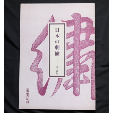 CATEGORY 日本刺繡 | IWブックス