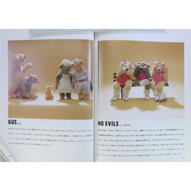 リンダさんのテディベア / リンダ スピーゲルロー / 文化出版局 | IW