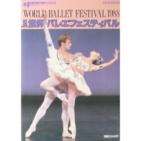 CATEGORY クラシックバレエ | IWブックス