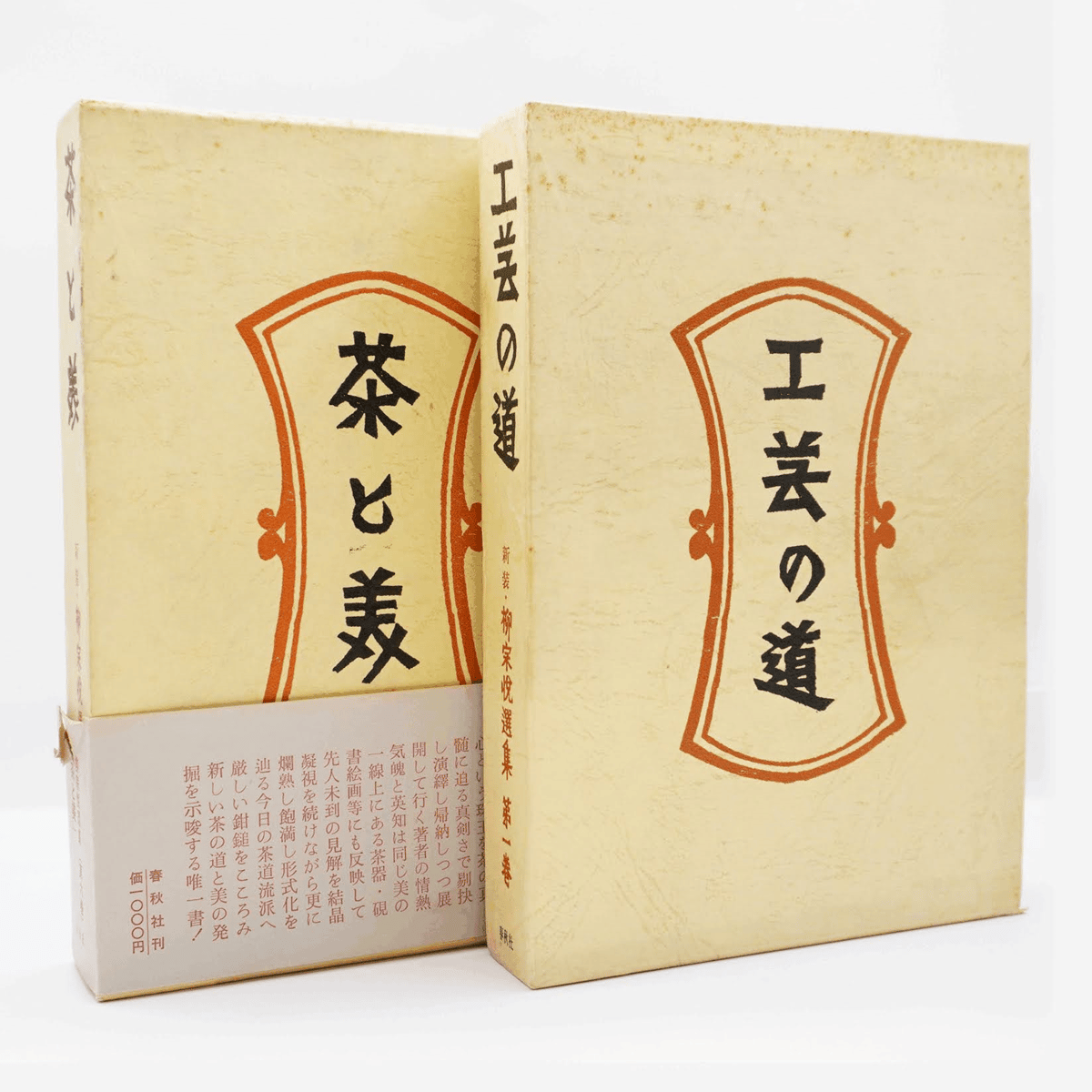 柳宗悦選集』全10巻（春秋社） | 若松英輔こだわりの古書店【モクレン