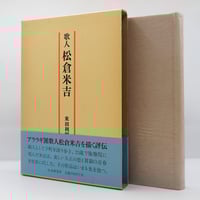 本居宣長『古事記伝』全4巻（倉野憲治校訂、岩波文庫） | 若松英輔