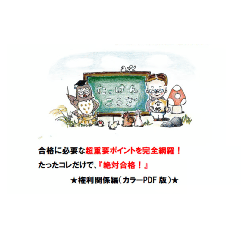 PDF【2025版】宅建みやざき塾・超特急合格！まとめ講義・超重要