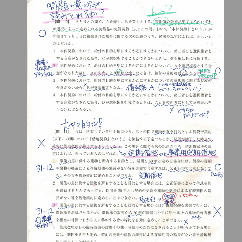 宅建】本試験2021.10.17 （宅建みやざき塾書き込みあり） 宅建本試験