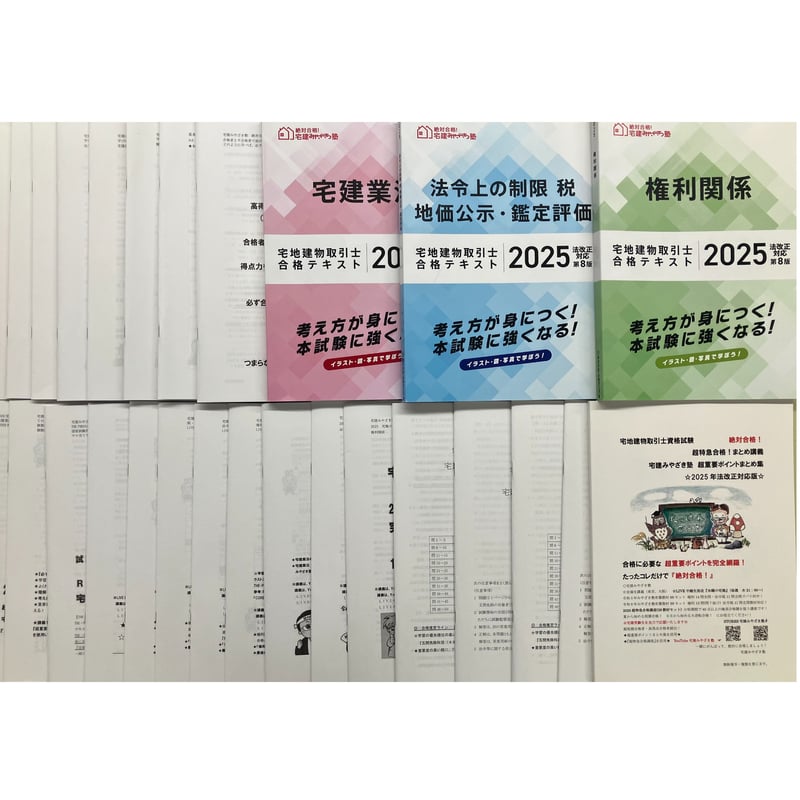 2026宅建みやざき塾・絶対合格！講座【おうちで宅建♪（自宅学習用