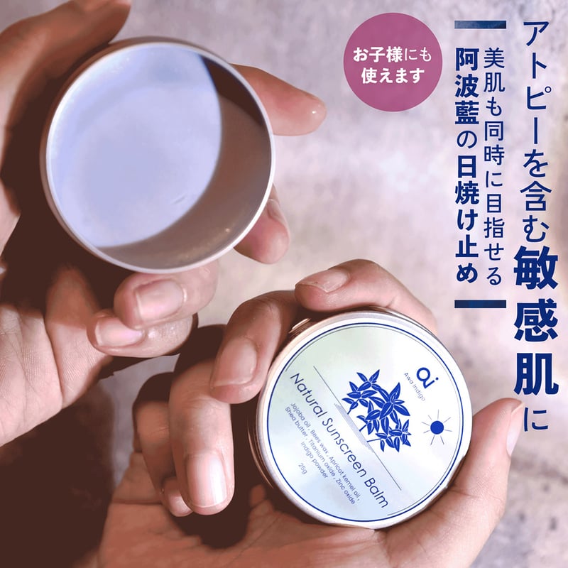 日焼け止めは習慣に】aiナチュラルサンスクリーンバーム 25g（無香料