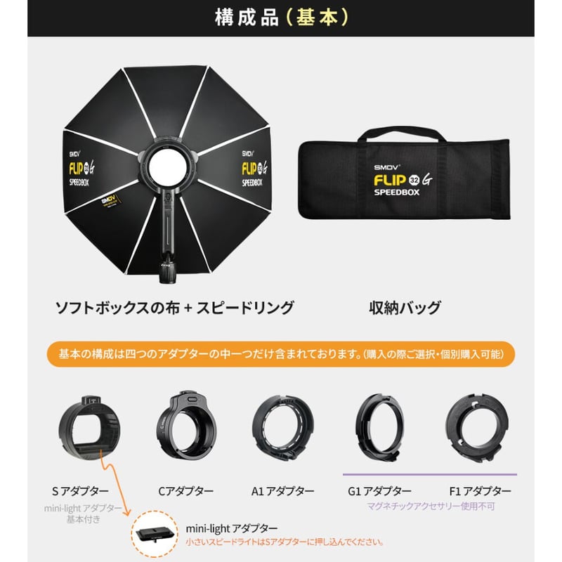 SMDV] Speedbox-Flip32G Softbox (80cm) | H&Y Fi
