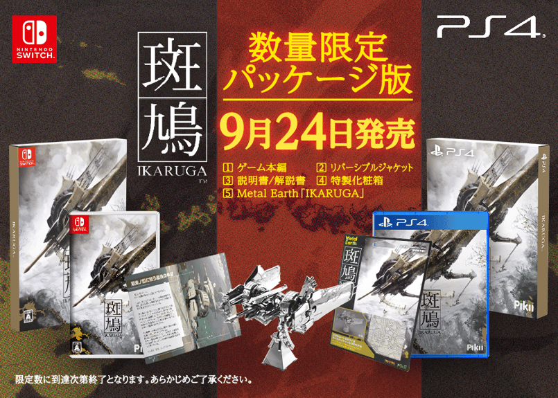 011 斑鳩 IKARUGA - Switch | Pikii Official Game