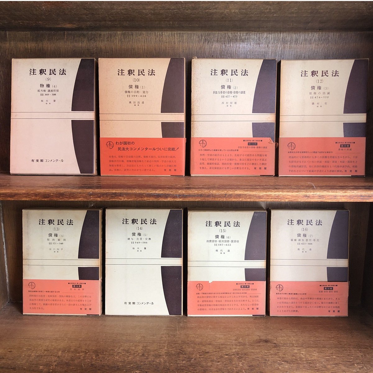 注釈民法 本巻1〜26巻 全27冊 +索引1冊《全28冊揃》 ※再入荷待ち2名様