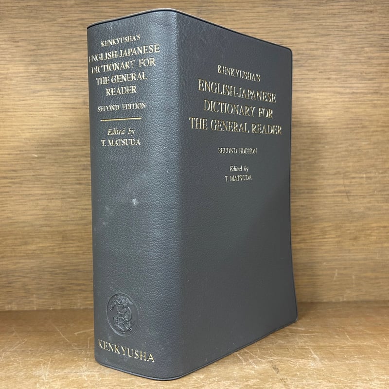 リーダーズ英和辞典 《第2版》 《携帯版/並装》 | 古本おんらいんSTORE