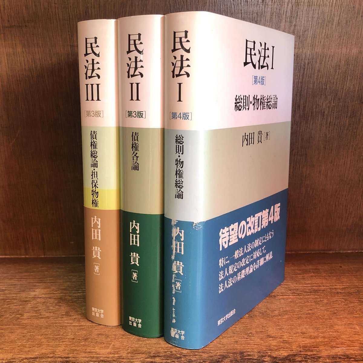 裁断済 法律学の森 物権法Ⅰ・Ⅱ・Ⅲ セット 物権法III 購入 (法律学の