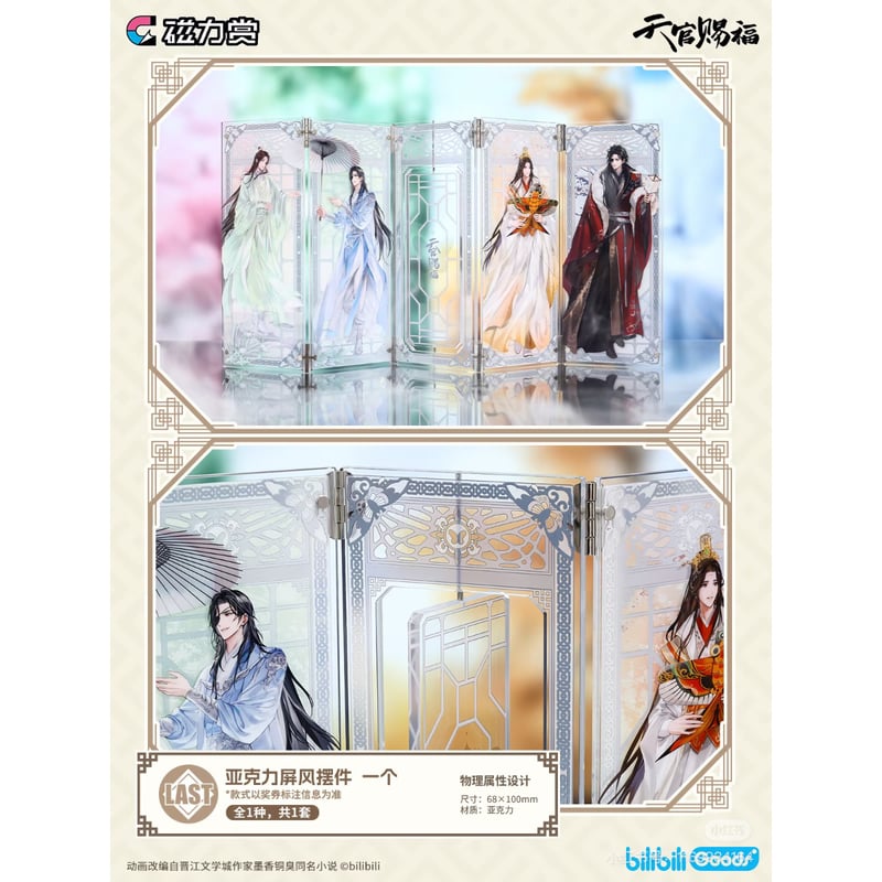 第2期・販売分（仮予約）【 他商品との同梱発送不可 】天官赐福（磁力