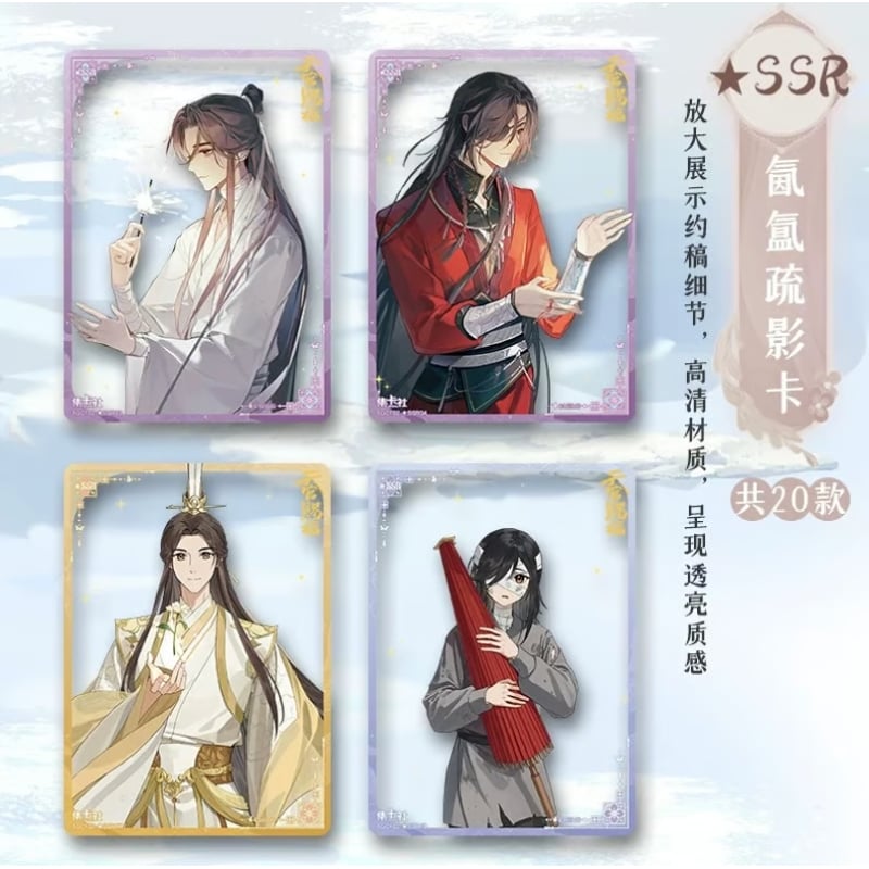 第2期・販売分【 1袋 増量中！】天官赐福（集卡社）☆ トレーディング