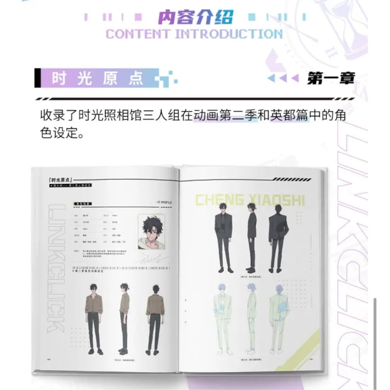 第2期・販売分 】时刻：时光代理人 ☆ 美術設定集（VOL.2）《美术设定