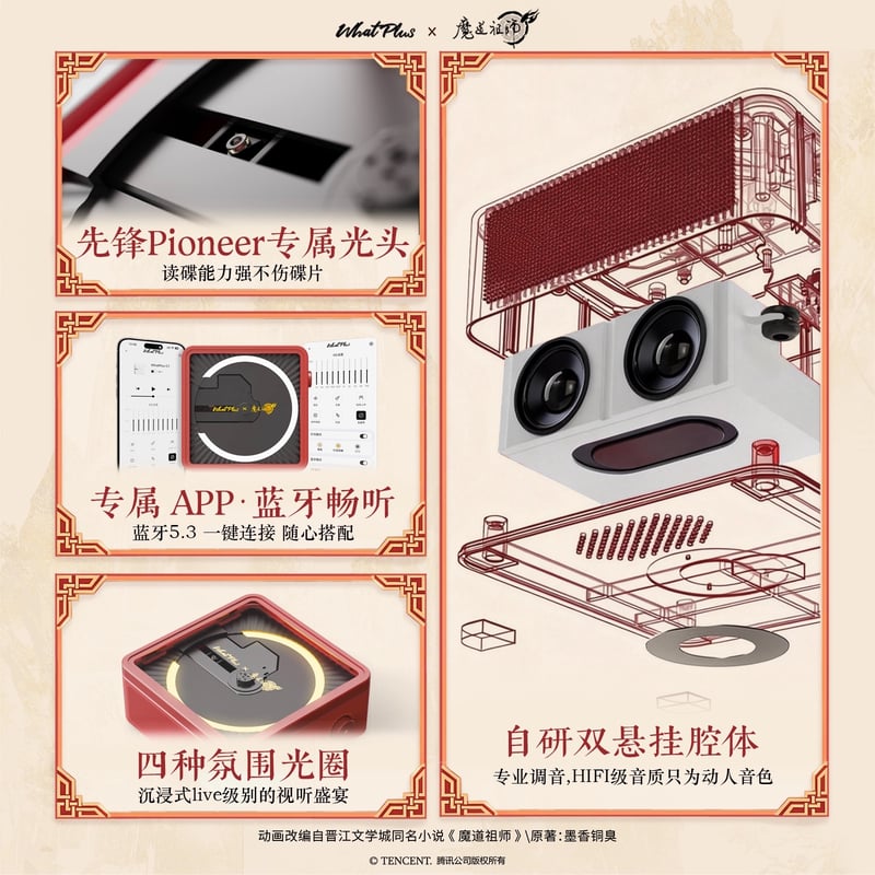 他商品との同梱発送不可 】魔道祖師（What Plus）☆ CDプレイヤー（ C1