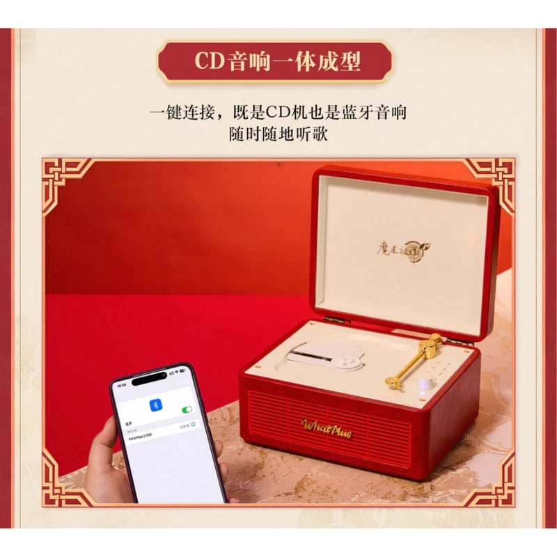 他商品との同梱発送不可 】魔道祖師（What Plus）☆ CDプレイヤー