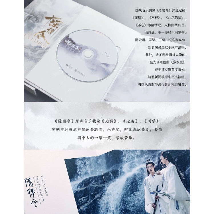 他商品との同梱発送不可 】【 ご注意点を必ずお読みください 】陳情令