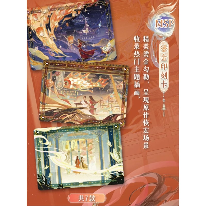 2袋 増量中！】天官赐福（集卡社）☆ トレーディングカード（与君归