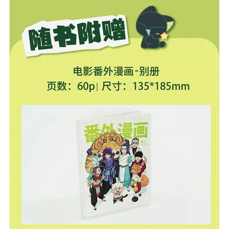 罗小黒戦記・ロシャオ ☆ 設定資料集（第1部） ※中国語版（簡体字