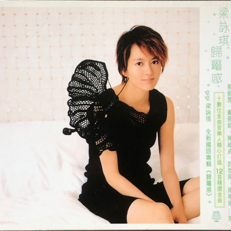 ジジ・リョン/梁詠琪/歸屬感/Gigi Leung | 音盤本舗