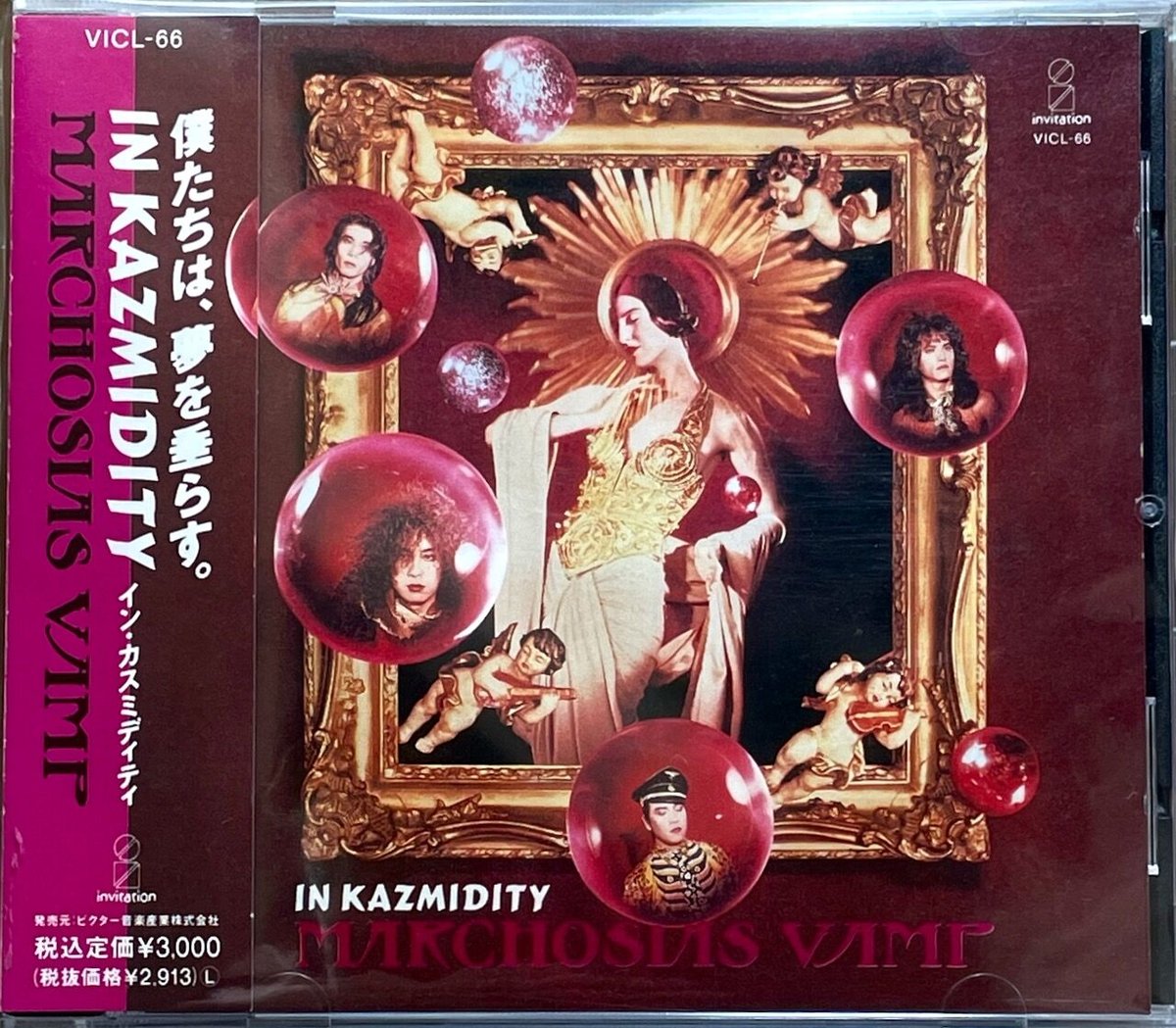 マルコシアス・バンプ/MARCHOSIAS VAMP/イン・カスミディティ/IN KAZMID