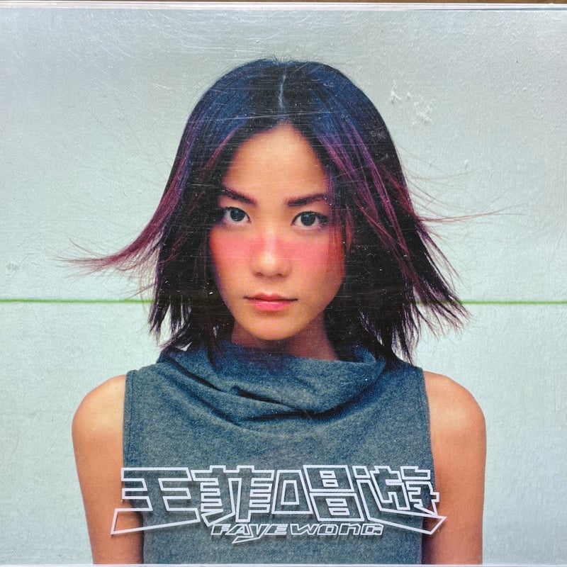 フェイ・ウォン/王菲/Faye Wong/唱遊/チャン・ヨウ(歌あそび) (2CD