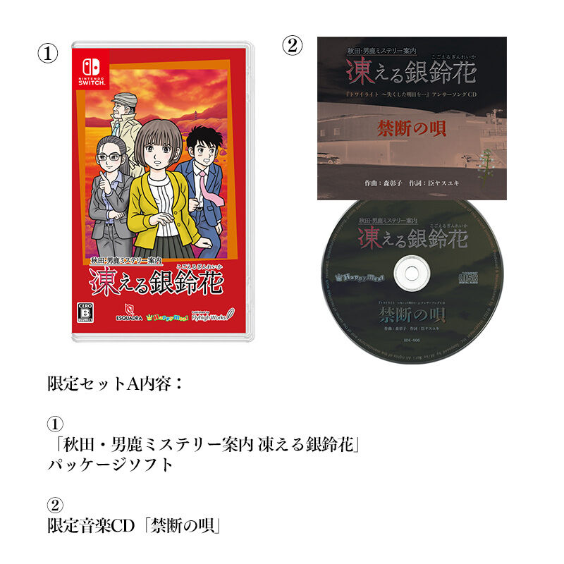 予約注文5/31まで！】限定セットA「秋田・男鹿ミステリー案内 凍える銀