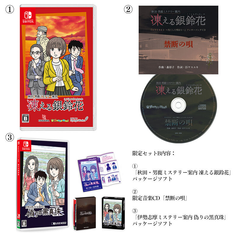 予約注文5/31まで！】限定セットB「秋田・男鹿ミステリー案内 凍える銀