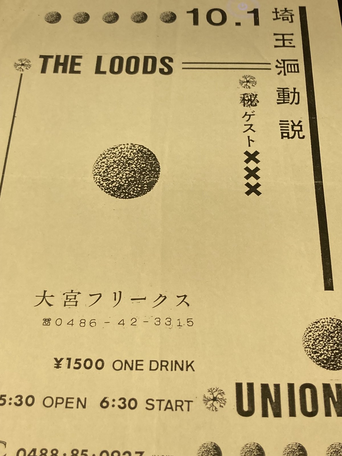 P-MODEL・平沢進チラシ□1987-1992前後□ | コトナ書房