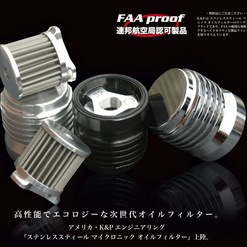 E9サイズ】【S9サイズ】 SPINOFF×K&P静電気除去オイルフィルター