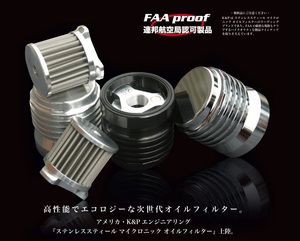 E9サイズ】【S9サイズ】 SPINOFF×K&P静電気除去オイルフィルター