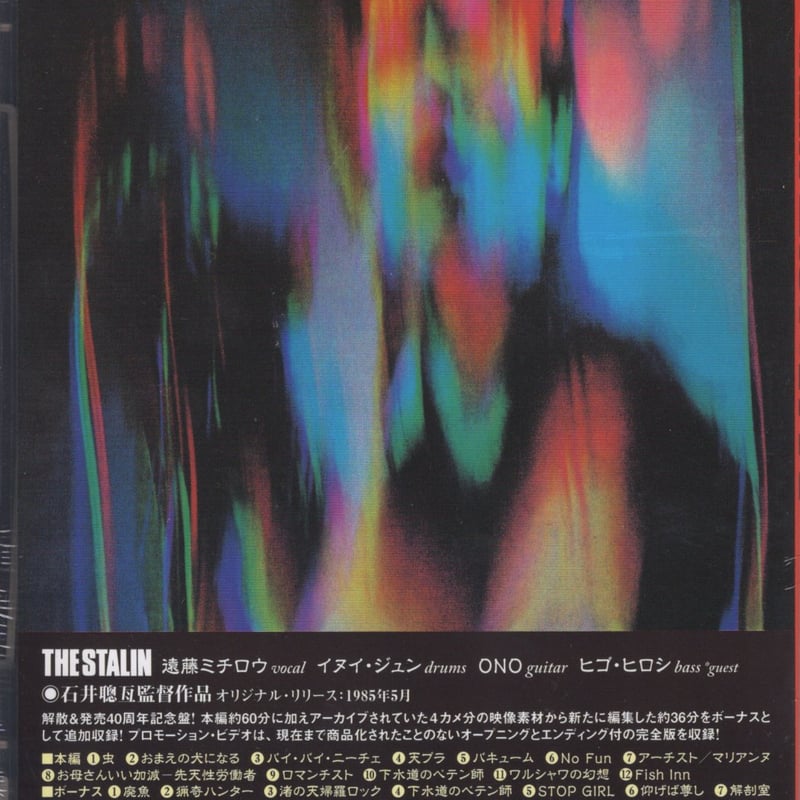 ザ・スターリン／絶賛解散中!! 40th Anniversary Edition (DVD)＊