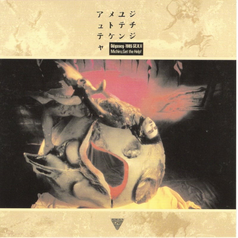 遠藤ミチロウ／オデッセイ・1985・SEX (SHM-CD) | いぬん堂