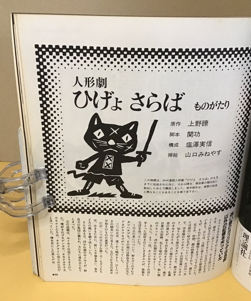 ひげよさらば （NHK連続人形劇） | torokko puppet