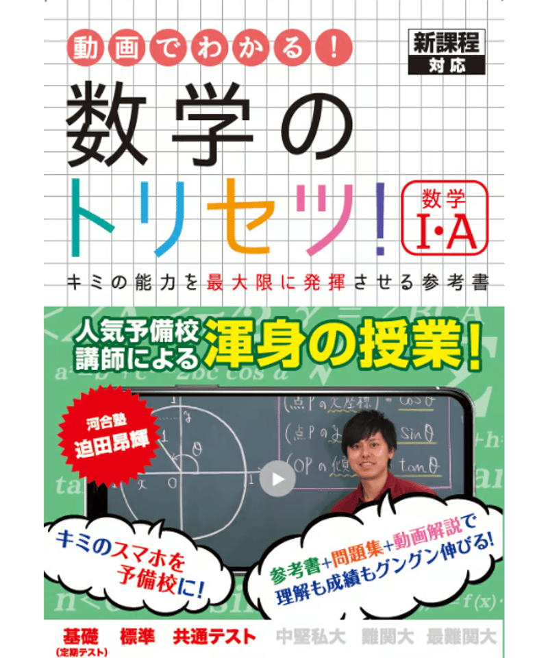 数学のトリセツ！数学I・A | 数学/英語のトリセツ