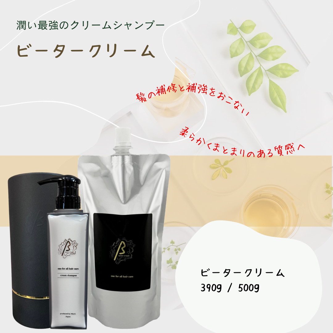 新ビータークリーム | 【souvenir】オンラインストア