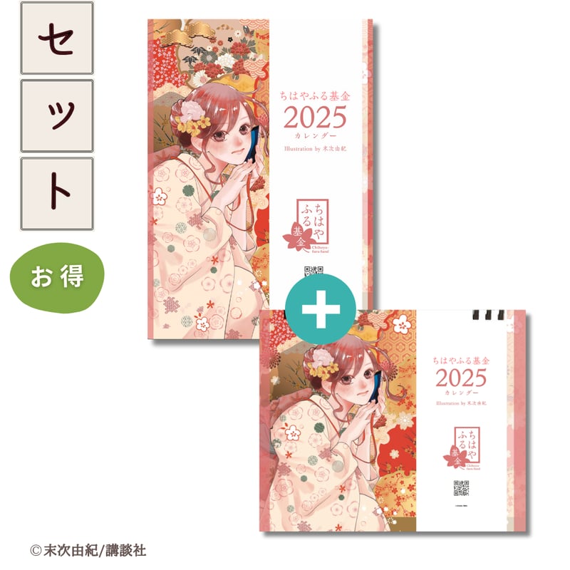 完売御礼】末次由紀直筆サイン入り・500セット限定『ちはやふる