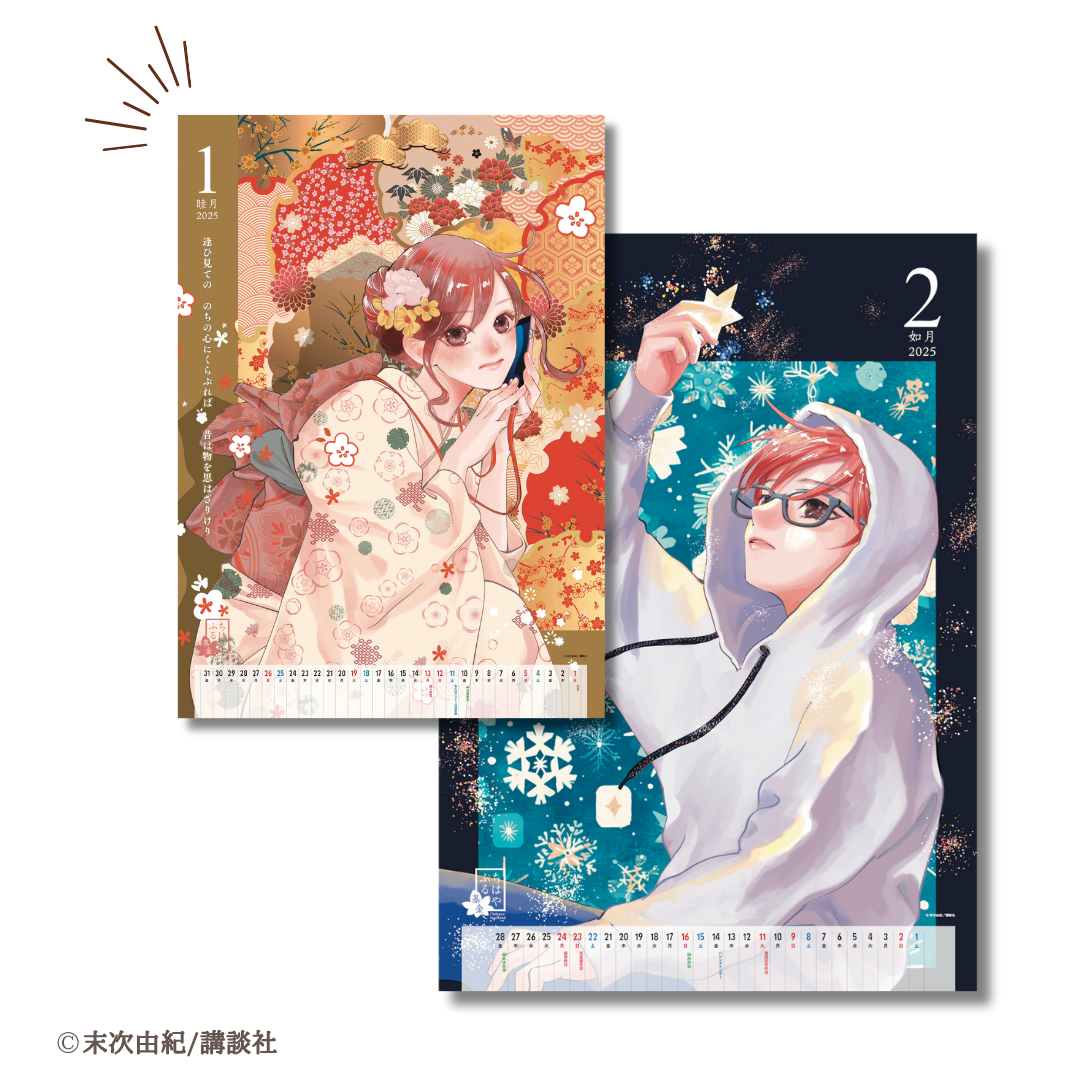 完売御礼】末次由紀直筆サイン入り・500セット限定『ちはやふる