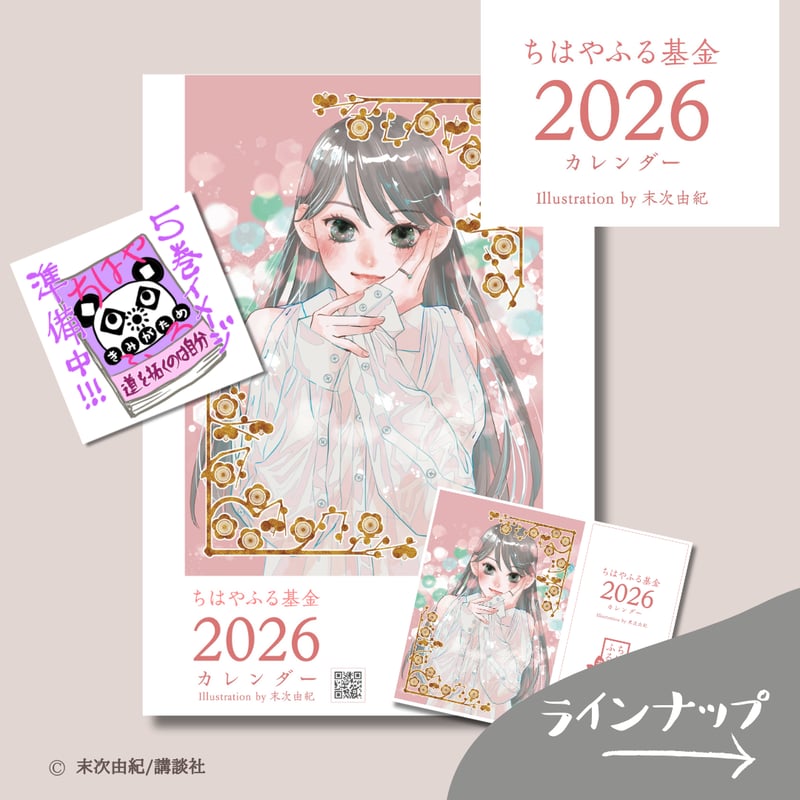 完売御礼】末次由紀直筆サイン入り・500セット限定『ちはやふる