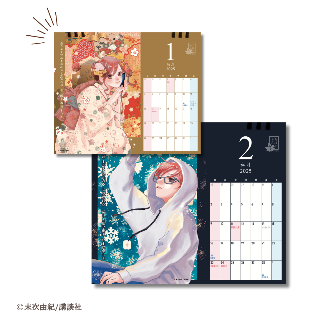 完売御礼】末次由紀直筆サイン入り・500セット限定『ちはやふる