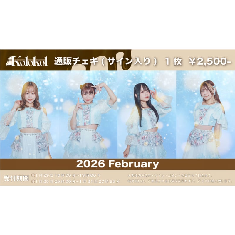 高橋あきほ］Kolokol通販チェキ（February） | we-B studios ON