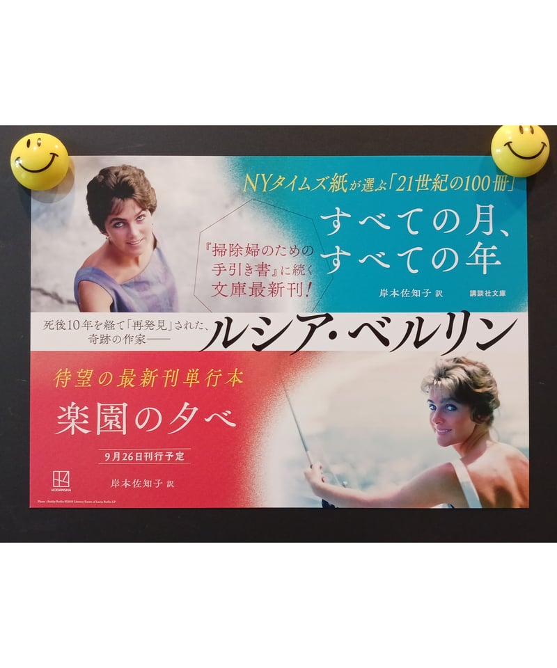 すべての月、すべての年 ルシア・ベルリン作品集(講談社文庫