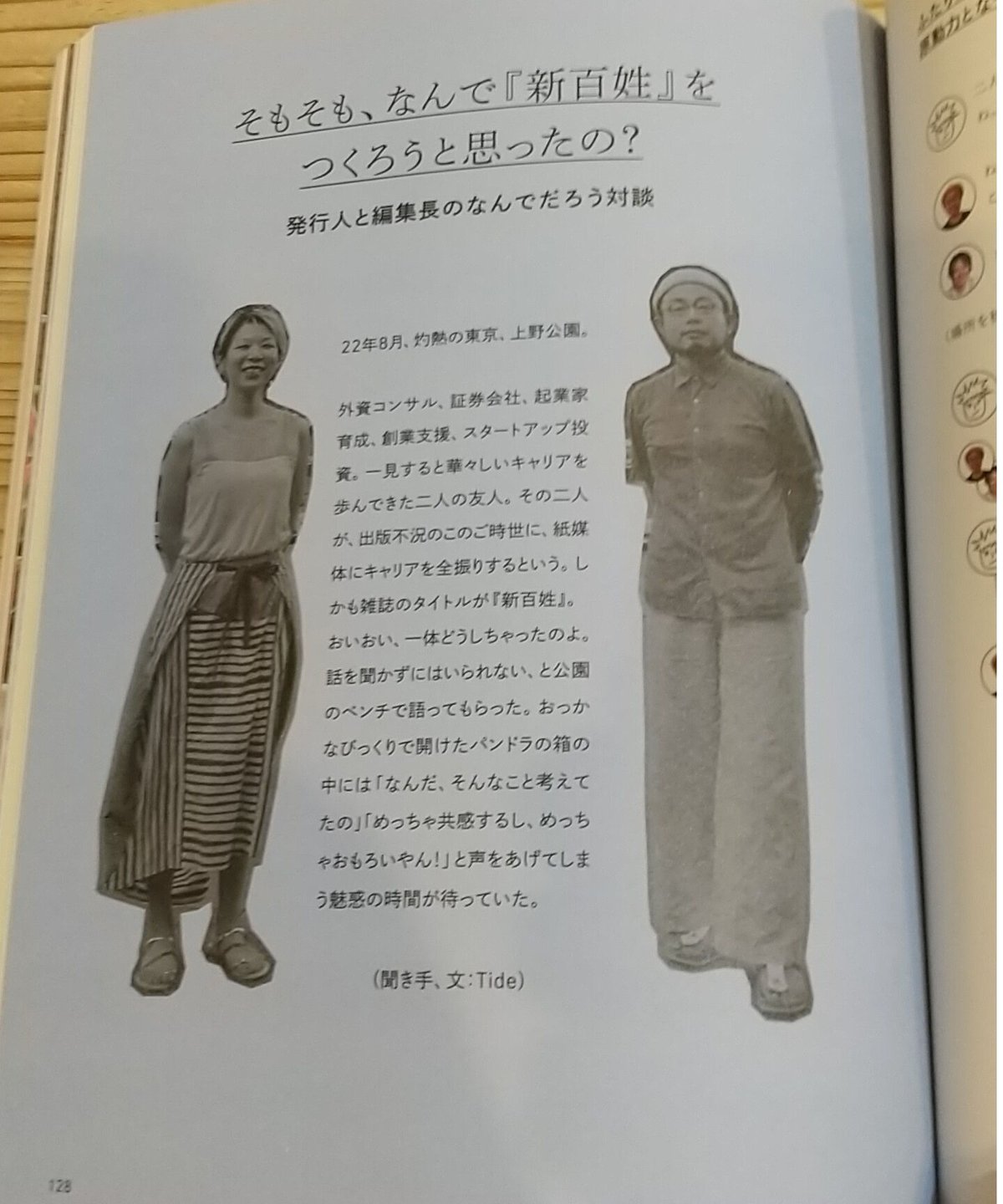 新百姓 第0号「問う」 | porvenirbookstore's Web Shop