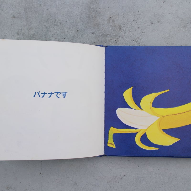 バナナです | OCCK BOOK -オックブック