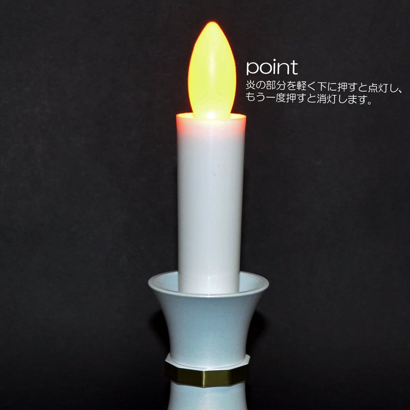 LED電池式ろうそく 027 SSサイズ ホワイト 台付き 1本タイプ お