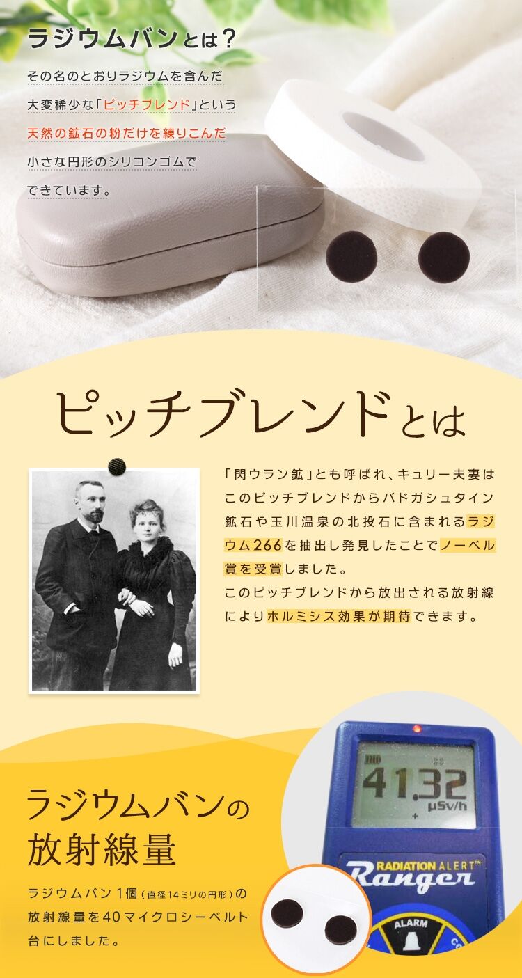 ラジウムバン40 チェコ産ピッチブレンド100％使用 シリコーンシート