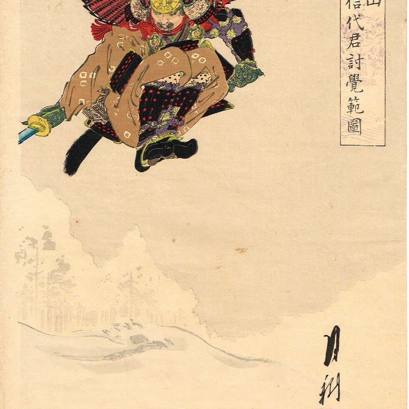 尾形月耕 「吉野山忠信君討覺範囲」 明治31年【浮世絵】 | 浮世絵販売