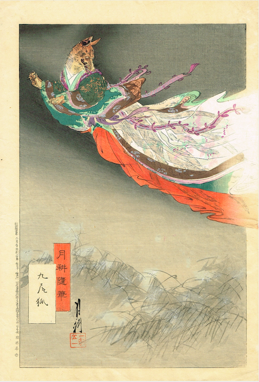 尾形月耕「月耕随筆 九尾狐」明治24年 【浮世絵】 | 浮世絵販売・買取