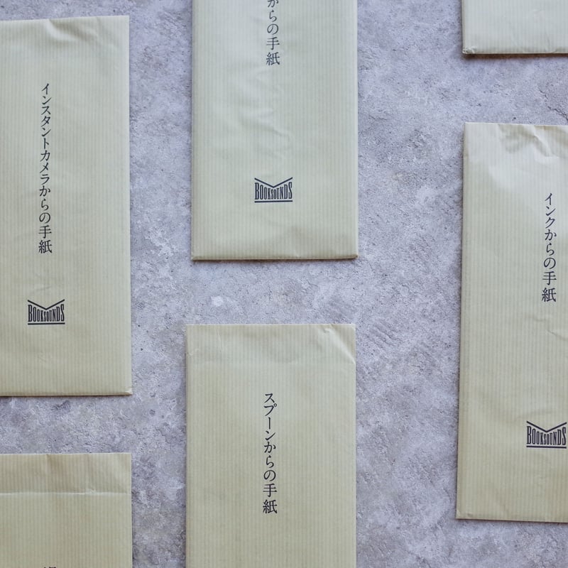 BOOKSOUNDS 何者からかの手紙【ランダム】 | ツバキ舎