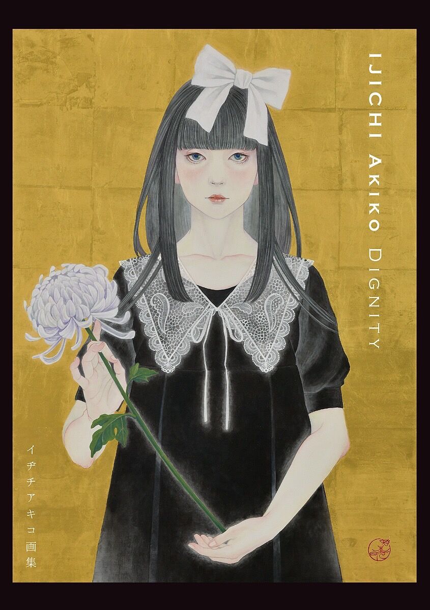 イヂチアキコ画集 [Dignity] | 画廊くにまつ青山 / gallery KUNIMAT