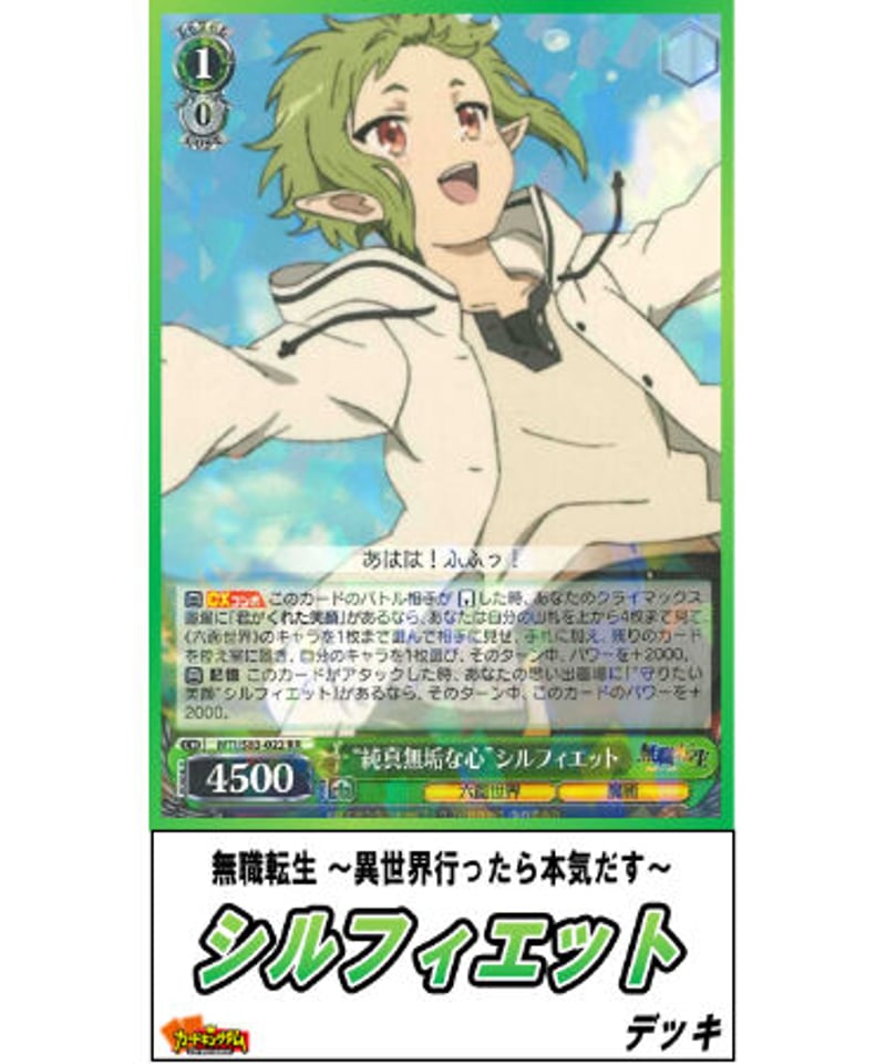 守りたい笑顔シルフィエットSSP 無職転生 ヴァイスシュヴァルツ 守り